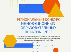 Старт дан! Региональный конкурс инновационных образовательных практик - 2022