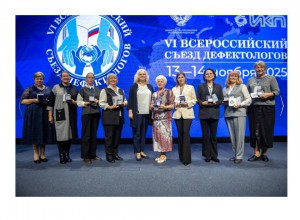 В Москве проходит VI Всероссийский съезд дефектологов