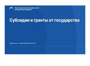 Конкурс на предоставление субсидий НКО на проведение патриотических мероприятий с участием детей и молодежи