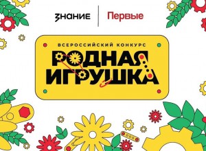 Школьников и студентов приглашают к участию во втором сезоне Всероссийского конкурса «Родная игрушка»