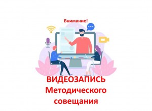 Методический ЧАС «Векторы образования: ресурсы, практики, перспективы» - февраль-2025