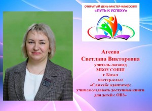 Мастер-класс «Сам себе адаптатор: учимся создавать доступные книги для детей с ОВЗ»