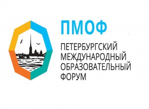 О Петербургском международном образовательном форуме