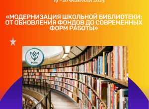 Модернизация школьной библиотеки: от обновления фондов до современных форм работы