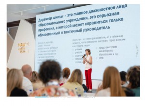 В Центре знаний «Машук» разработали новую модель компетенций для директоров школ