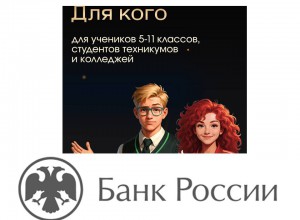 Осенняя сессия онлайн-проектов Банка России