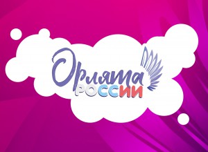 Программы смен "Содружество Орлят России"для детских лагерей РФ