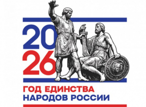 Методические рекомендации по проведению мероприятий, приуроченных к Году единства народов России
