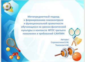 Из опыта работы учителя физической культуры