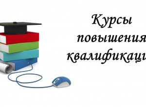 Профессиональная переподготовка «Библиотечно-информационное обслуживание детей» - 2026