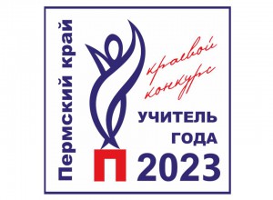 Церемония закрытия регионального этапа Всероссийского конкурса "Учитель года России" в 2023 году