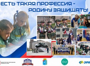 День патриотических инициатив «Есть такая профессия - Родину защищать»