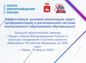 Презентационный материал семинара