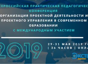 II Всероссийская практическая педагогическая конференция