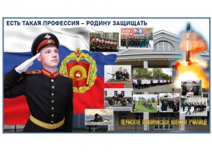 Программа Дня патриотических инициатив "Есть такая профессия - Родину защищать"