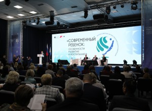 Всероссийская научно-практическая конференция «Особенности развития и воспитания детей в современных условиях»