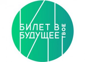 Программа внеурочной деятельности "Россия - мои горизонты" на базе проекта "Билет в будущее"