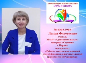 Мастер-класс «Работа с текстом как основной способ формирования читательской грамотности обучающихся»