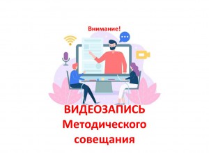 Методический ЧАС «Векторы образования: ресурсы, практики, перспективы» - май-2025