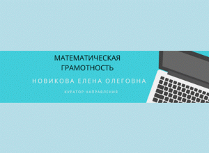 Материалы с вебинара-практикума по математической грамотности