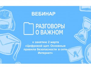 Семинар, посвященный реализации внеурочного занятия проекта «Разговоры о важном» 26 февраля 2026 г