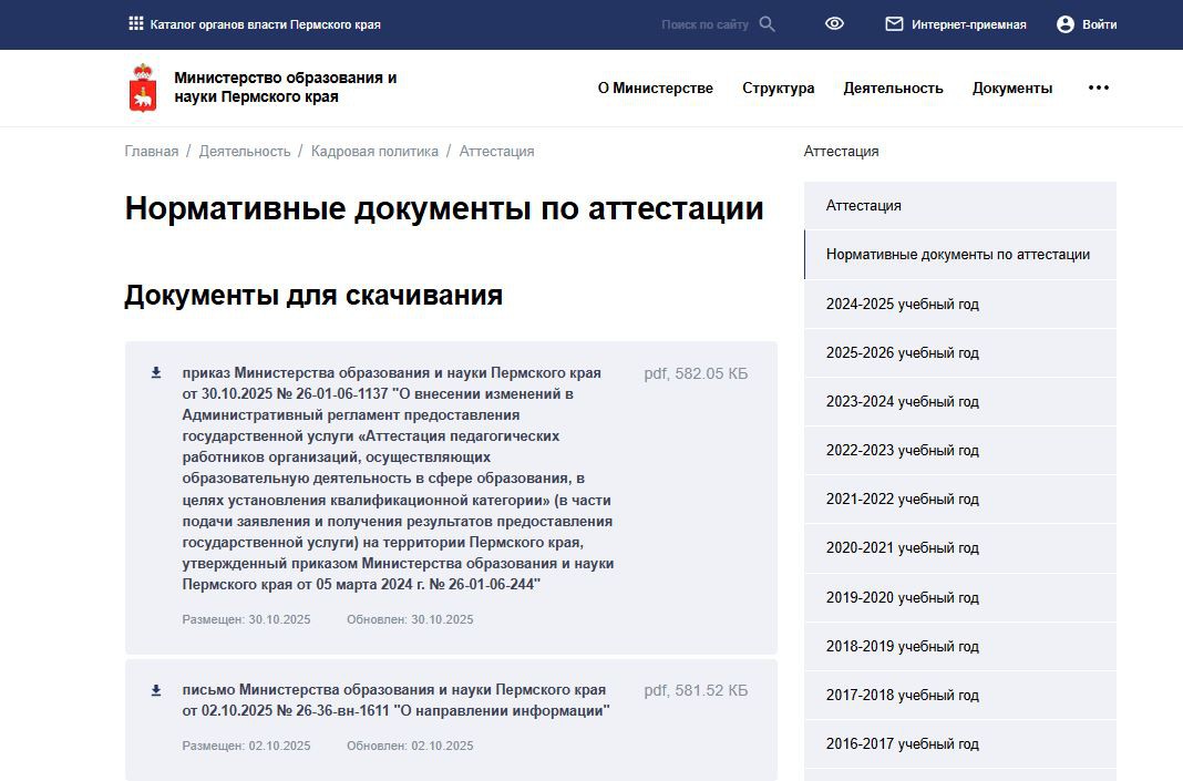 сайт Министерства образования и науки Пермского края