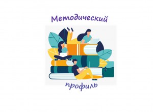 Методический профиль Оханского МО