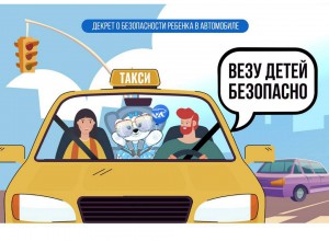 Всероссийская акция «Везу детей безопасно!»