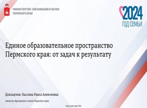 Традиционный региональный педагогический совет - 2024