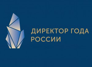 Опубликован порядок проведения конкурса "Директор года - 2023"