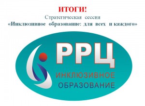 СТРАТЕГИЧЕСКАЯ СЕССИЯ