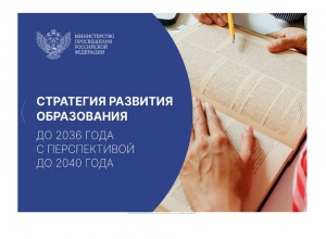 В Общественной палате России обсудили проект Стратегии развития образования