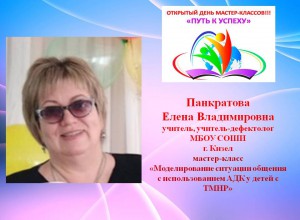 Мастер-класс "Моделирование ситуаций общения  с использованием АДК у детей с ТМНР"