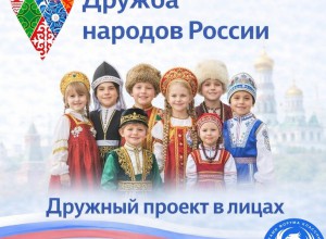 Онлайн-экспедиция "Дружба народов России-2026" - ПФО