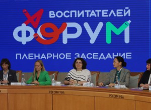 V региональный форум  для воспитателей дошкольных образовательных учреждений