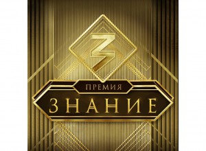 Внимание! Конкурс "Знание. Премия — 2024"