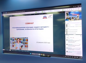 Cеминар «Квалификационная категория «педагог-методист»: требования, особенности аттестации»