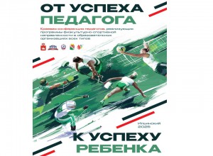 Итоги краевой конференции «От успеха педагога к успеху ребенка»