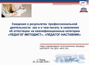 Аттестация на квалификационные категории «педагог-методист», «педагог-наставник»: как и о чем писать в заявлении