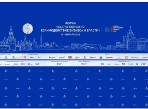 Форум Российского союза промышленников и предпринимателей «Кадры будущего: взаимодействие бизнеса и власти»