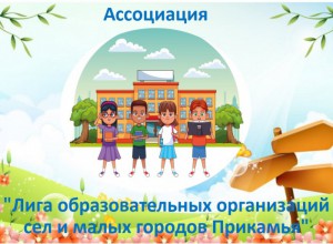 Материалы очных выступлений и дистанционные работы участников второго съезда сельских учителей Пермского края