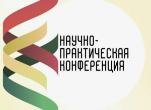 Приглашаем на Краевую научно-практическую конференцию по функциональной грамотности