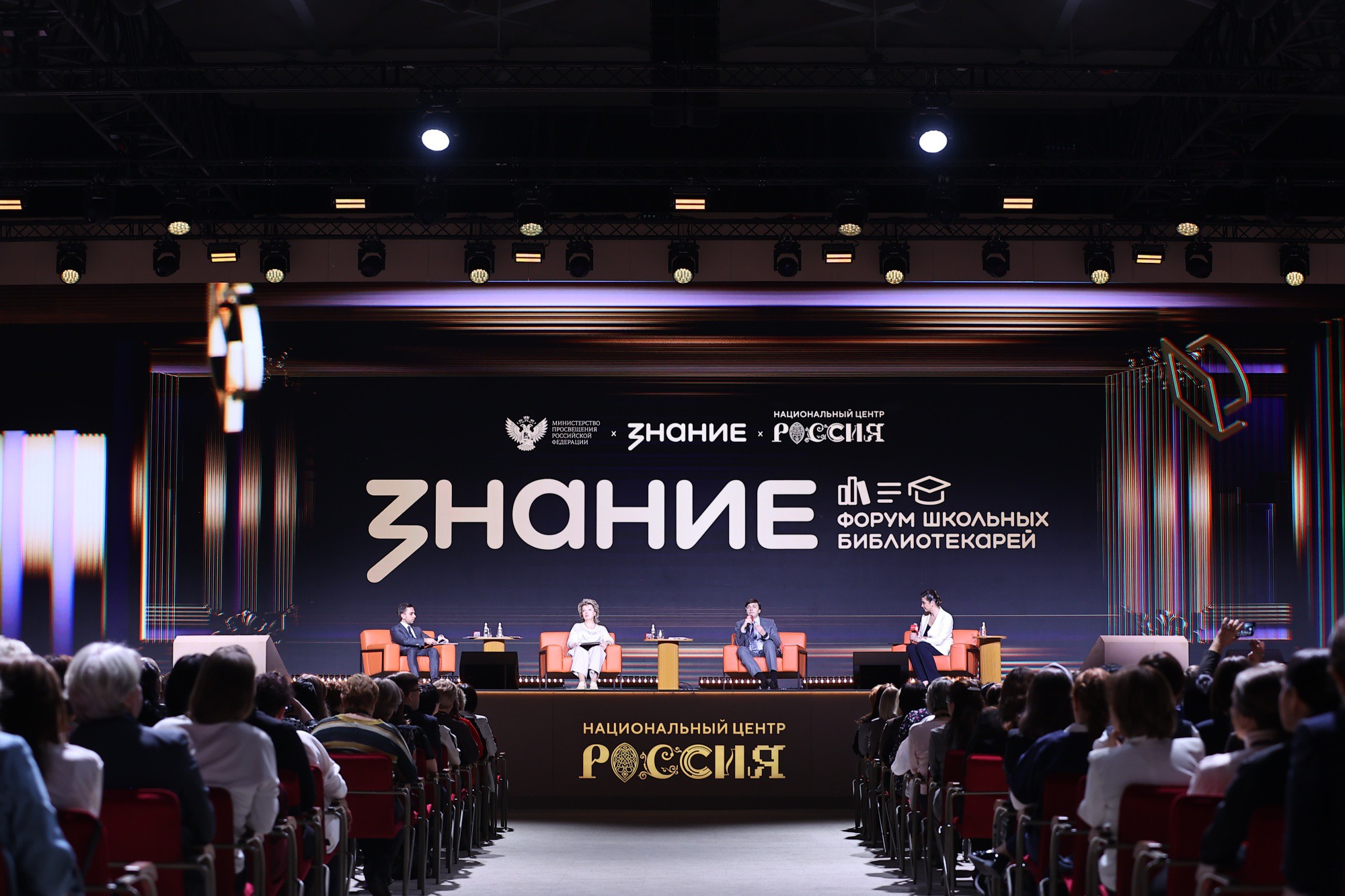 Первый Международный форум школьных библиотекарей