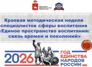 Педагогический марафон «Год единства народов России в  проектах детских  общественных движений и объединений»