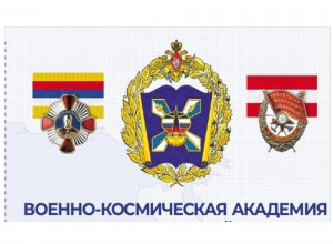 Запись вебинара для старшеклассников с Военно-космической академией имени А.Ф. Можайского г. Санкт-Петербург
