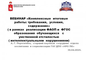 ИТОГИ ВЕБИНАРА