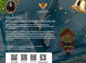 Новогодние мелодии из балета «Щелкунчик» заменят школьные звонки в декабре