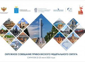 Окружное совещание в Приволжском федеральном округе Минпросвещения России
