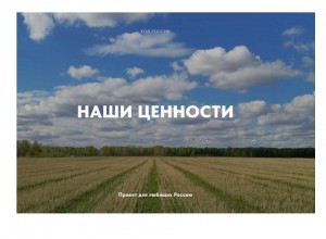 Традиционные российские ценности представят в течение 2025 года в иллюстрациях для школьников