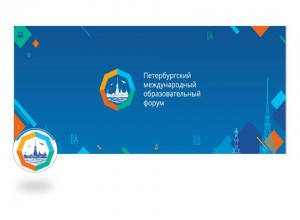 XV Петербургский международный образовательный форум